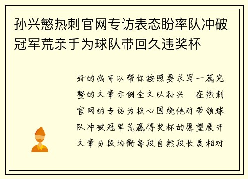 孙兴慜热刺官网专访表态盼率队冲破冠军荒亲手为球队带回久违奖杯 孙兴慜热刺官网专访表态盼率队冲破冠军荒亲手为球队带回久违奖杯