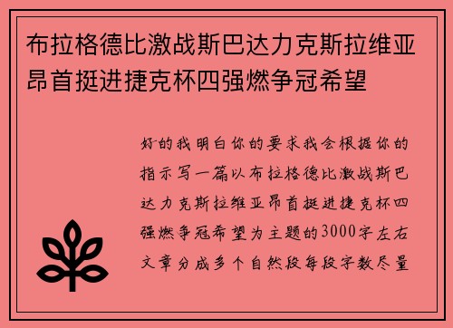 布拉格德比激战斯巴达力克斯拉维亚昂首挺进捷克杯四强燃争冠希望 布拉格德比激战斯巴达力克斯拉维亚昂首挺进捷克杯四强燃争冠希望