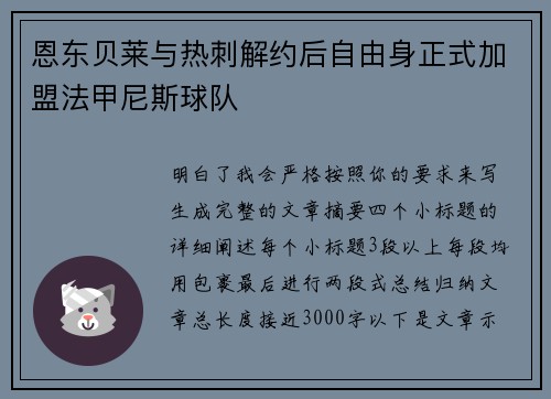 恩东贝莱与热刺解约后自由身正式加盟法甲尼斯球队 恩东贝莱与热刺解约后自由身正式加盟法甲尼斯球队
