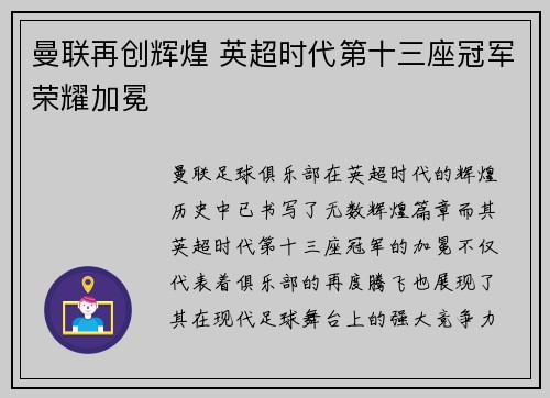 曼联再创辉煌 英超时代第十三座冠军荣耀加冕